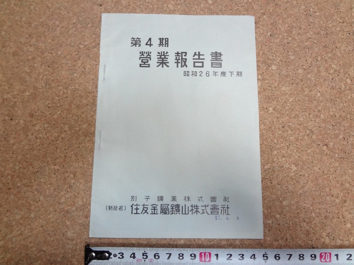 住友金属鉱山株式会社の値段と価格推移は？｜9件の売買データから住友