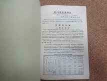 b★　東洋高圧工業株式会社　第43期営業報告　昭和31年下期　株主向け資料　/γ8_画像3