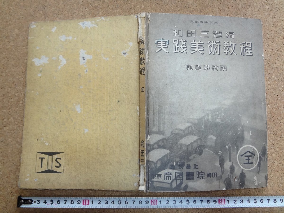 色名総鑑 和田三造編 初版 1931年刊 人気公式店 www.m