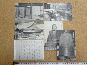 b★　園城寺　古い絵葉書　6枚セット　滋賀県大津市　三井寺　/b41