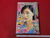 n★　週刊 ヤングジャンプ　2002年1月10日　表紙・広末涼子　集英社　/ｄ04_画像1