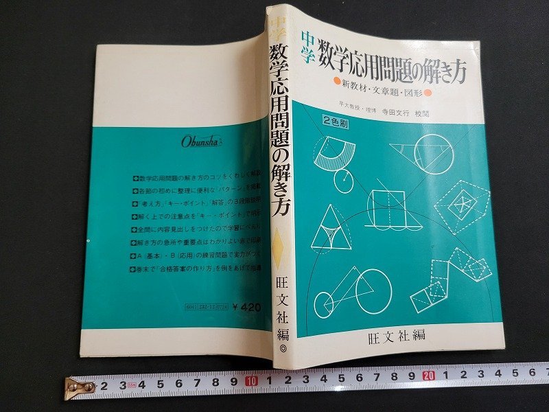 ヤフオク! -「図形」(参考書一般) (中学生)の落札相場・落札価格