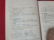 n★　大学受験補習　生物新選問題集　解答付　昭和34年第2版発行　績文堂出版　/ｄ35_画像4