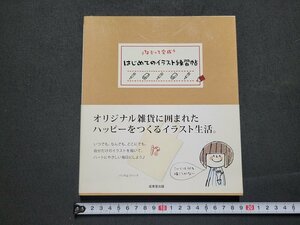 n★　なぞって完成　はじめてのイラスト練習帖　2009年発行　成美堂出版　/ｄ36