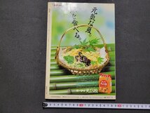 ｎ★　NHK 婦人百科　昭和59年8月号　付録付き　型染め　粘土の工作　袋もの　日本放送出版協会　/AB08_画像2