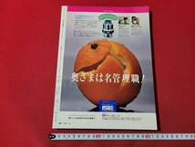 ｎ★　1億人の昭和史　13 昭和の原点　明治 中　富国強兵への道　大特集・日清戦争　1977年発行　毎日新聞社　/d38_画像2