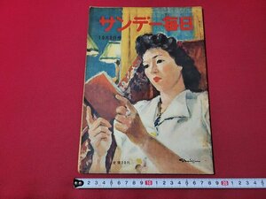 ｎ★　サンデー毎日　昭和25年10月8日号　朝鮮新戦局とソ連の動き　など　毎日新聞社　/ｄ39