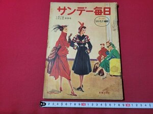 ｎ★　サンデー毎日　昭和25年12月31日・1月7日号　戦争か平和か　など　毎日新聞社　/ｄ39