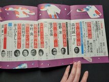 ｎ★　小説新潮　昭和55年9月特大号　森村誠一　藤原てい　など　新潮社　/ｄ40_画像3