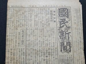 ｎ★　大正3年7月14日　国民新聞　見開き2枚　ステッセル危篤　国民新聞社　/C14