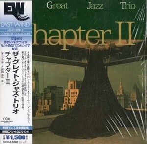 ■□Great Jazz Trioグレイト・ジャズ・トリオCHAPTER 2(紙ジャケ)□■