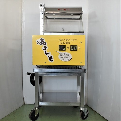 引き取り専用商品】石焼き芋機 アサヒサンレッドAY-1000 LPガス式