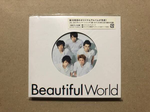 Beautiful World 初回プレス仕様【CD】/嵐　ビューティフルワールド　相葉雅紀　大野智　櫻井翔　二宮和也　松本潤