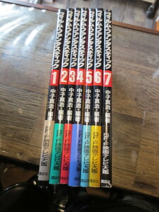 * Showa era 60 year abroad SF movie & television program . period sequence . net . film * fan ta stick all 7 volume set with belt beautiful goods Nakako Shinji 
