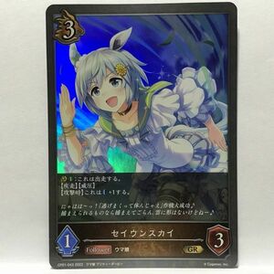 シャドウバースエボルヴ ウマ娘 CP01-043 セイウンスカイ GR Shadowverse EVOLVE コラボ 数量6まで