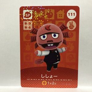 未使用 どうぶつの森 amiiboカード 第2弾 111 ししょー SP