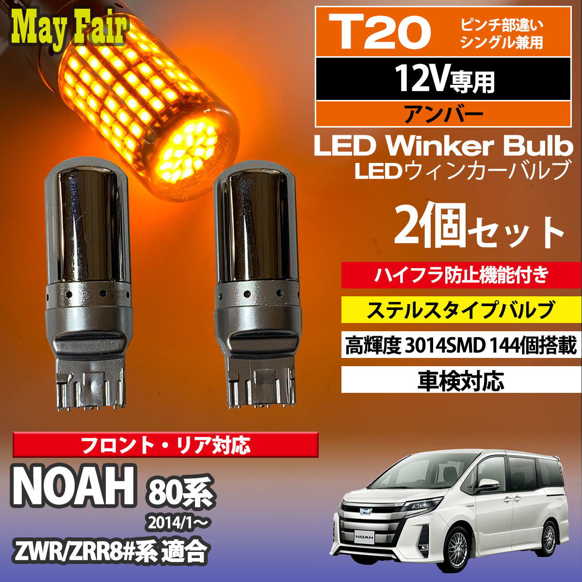 美品 80ヴォクシー後期 LED ICHIKOH 左ヘッドライト ZRR80 ZWR80