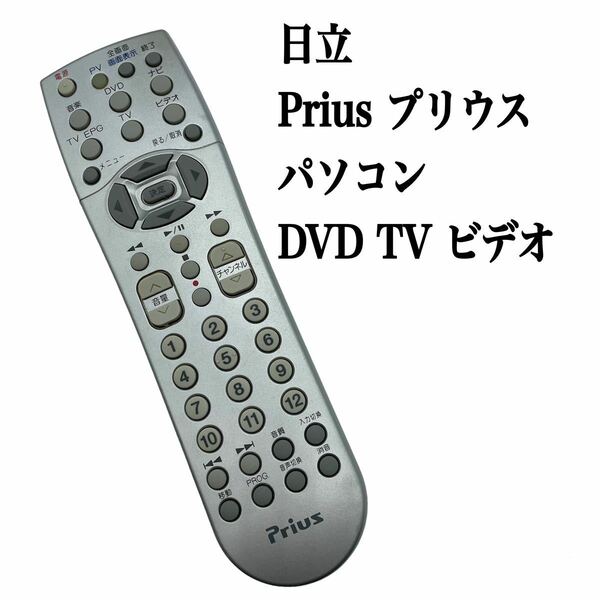 送料無料／30日間保証／純正 HITACHI 日立 Prius リモコン プリウス パソコン PC テレビ TV DVD ナビ ビデオ