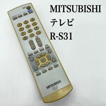 送料無料／30日間保証／MITSUBISHI 三菱　純正　テレビリモコン　R-S31 全ボタン赤外線反応確認済_画像1