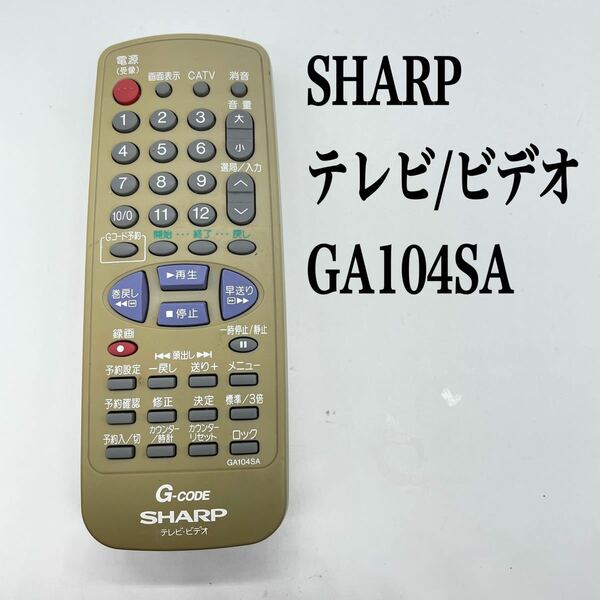 送料無料／30日間保証／SHARP シャープ　純正 テレビリモコン　GA104SA 全ボタン赤外線反応確認済