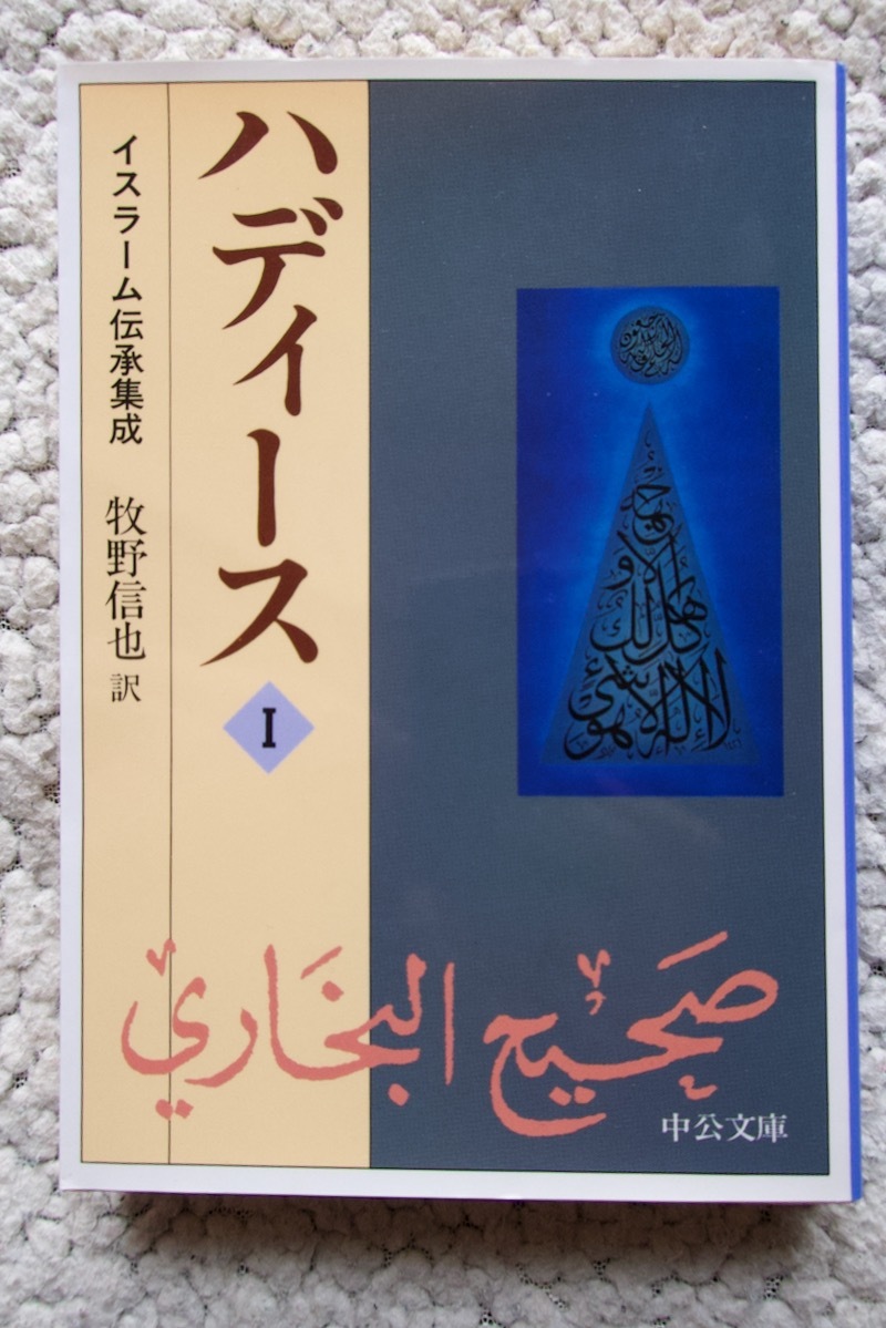 2023年最新】Yahoo!オークション -ハディース(本、雑誌)の中古品・新品