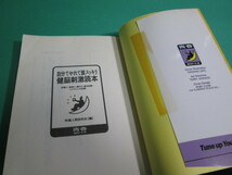 自分でやれて頭スッキリ 健脳刺激読本 快適人間研究会 青春出版社 初版/aa9489_画像5