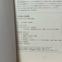 ■10年後の仕事図鑑 新たに始まる世界で、君はどう生きるか 落合陽一／著　堀江貴文／著 SB Creative 帯有り 初版 中古 【萌猫堂】_画像5