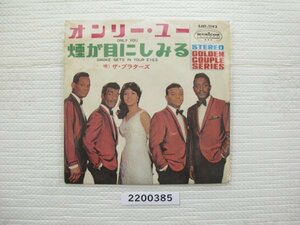 2200385E　オンリー・ユー　ザ・プラターズ　ＥＰレコード　　　