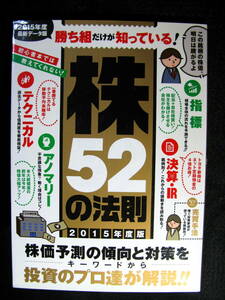 ☆　株52の法則　2015年度版　☆