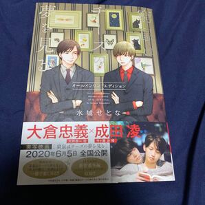 窮鼠はチーズの夢を見るオールインワンエディション 初版本(Flower Comics α Special) 水城せとな/著