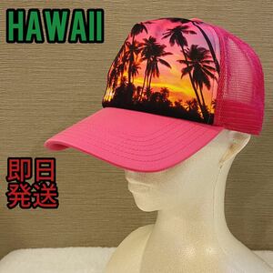 【即日発送】《HAWAII HARD WEAR》メッシュキャップ ピンク 帽子