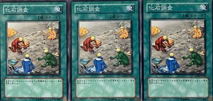 遊戯王 ノーマル 魔法 3枚セット 化石調査 ANPR