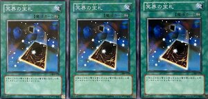 遊戯王 ノーマル 魔法 3枚セット 冥界の宝札 304