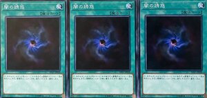 遊戯王 ノーマル 魔法 3枚セット 闇の誘惑 SD37