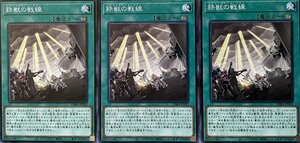 遊戯王 ノーマル 魔法 3枚セット 鉄獣の戦線 PHRA