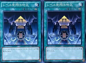 遊戯王 ノーマル 魔法 2枚セット レベル制限B地区 GS05