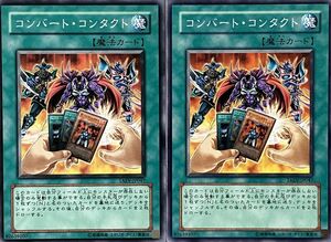 遊戯王 ノーマル 魔法 2枚セット コンバート・コンタクト TAEV