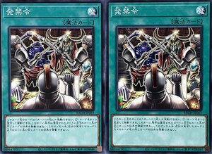 遊戯王 ノーマル 魔法 2枚セット 発禁令 BACH