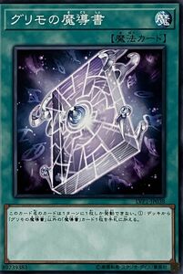 遊戯王 ノーマル 魔法 1枚 グリモの魔導書 LVP1