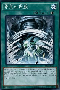 遊戯王 ノーマル 魔法 1枚 帝王の烈旋 SR01