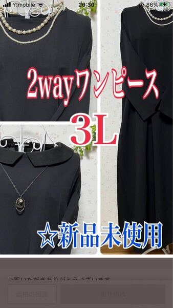 黒ワンピース。パーティ、葬祭なんでも使えます。試着のみ。同じ系統を、持って居るので出品します。付属品無し。