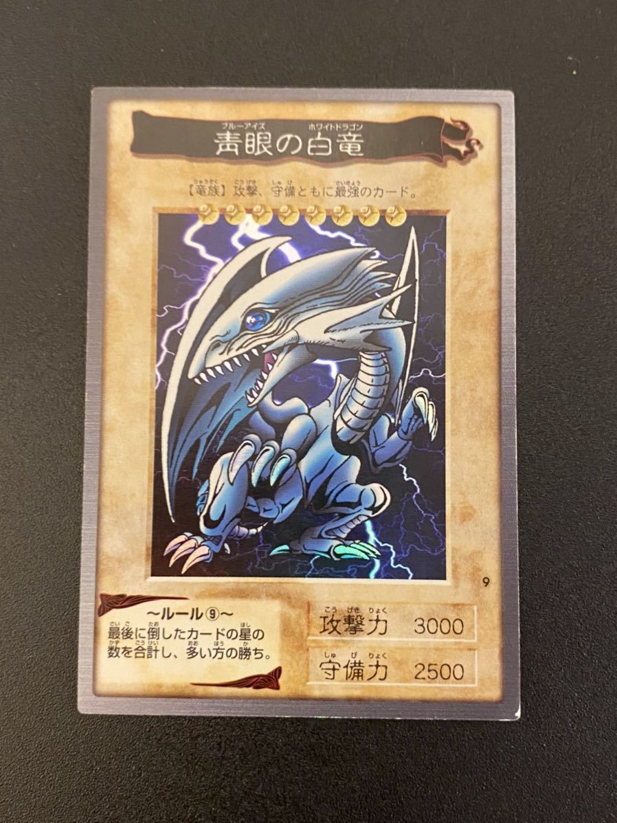 メーカー直売】 遊戯王 バンダイ シールダス 青眼の白竜 青眼の白龍 超