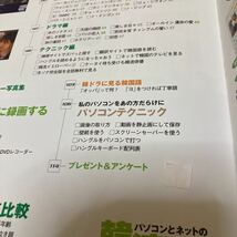 パソコンとネットの韓流ガイド / イ・ビョンホン パク・ヨンハ ウォンビン / 韓国ドラマ雑誌 / 2005年発行_画像3