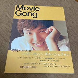 ムービー・ゴン Movie Gong / 韓国ドラマ雑誌 / パク・ヨンハ キム・ジェウォン / 2004年発行