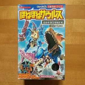 ほねほねザウルス 超変身!剣王竜爆誕編 ゴールドバージョン　⑥メテオプテラノドン