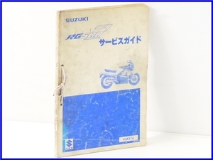 ★ 《S》SUZUKI RG500ガンマ サービスガイド♪