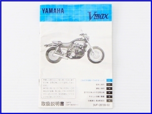 {S} superior article!YAMAHA V-MAX( domestic specification *3UF) owner manual!