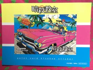 ICカードステッカ-140★暗殺教室★アニメイト特典きせかえステッカー★