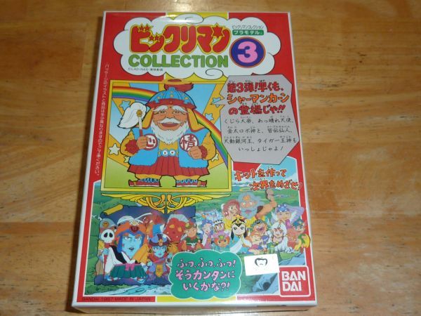 ヤフオク! -「ビックリマン」(プラモデル) の落札相場・落札価格