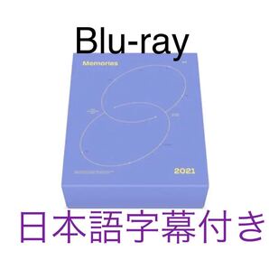 bts メモリーズ 2021